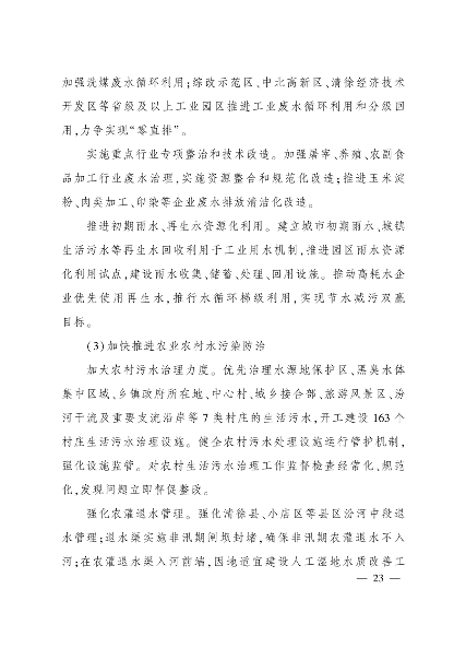 033109414990_0太原_22.png 《太原市“十四五”生态建设与环境保护规划》发布(图22)