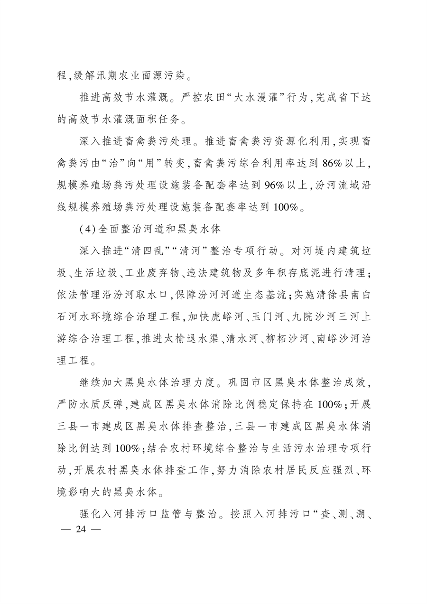 033109414990_0太原_23.png 《太原市“十四五”生态建设与环境保护规划》发布(图23)