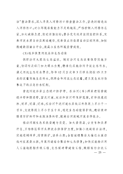 033109414990_0太原_24.png 《太原市“十四五”生态建设与环境保护规划》发布(图24)