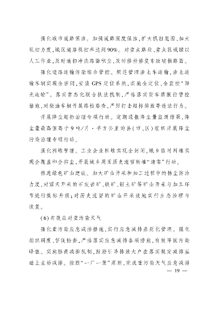 033109414990_0太原_18.png 《太原市“十四五”生态建设与环境保护规划》发布(图18)