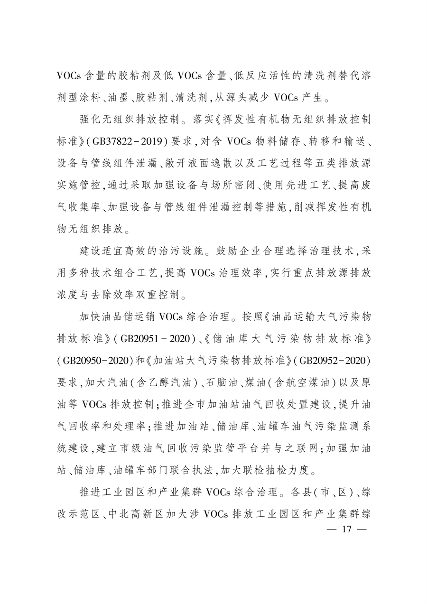 033109414990_0太原_16.png 《太原市“十四五”生态建设与环境保护规划》发布(图16)