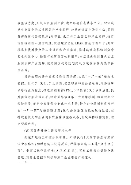 033109414990_0太原_17.png 《太原市“十四五”生态建设与环境保护规划》发布(图17)