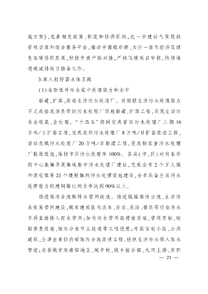 033109414990_0太原_20.png 《太原市“十四五”生态建设与环境保护规划》发布(图20)