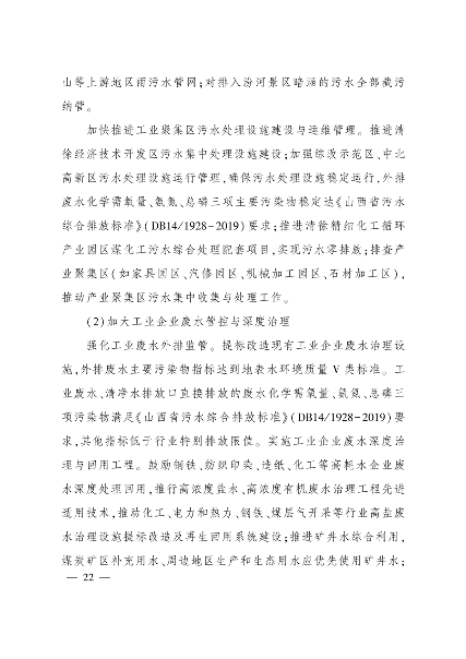 033109414990_0太原_21.png 《太原市“十四五”生态建设与环境保护规划》发布(图21)