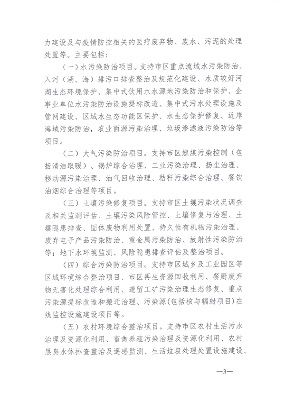 040310051167_0连云港_5.png 连云港市发布生态环境保护专项资金管理办法(图5)