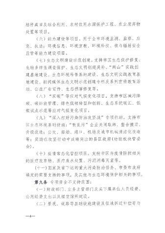 040310051167_0连云港_6.png 连云港市发布生态环境保护专项资金管理办法(图6)