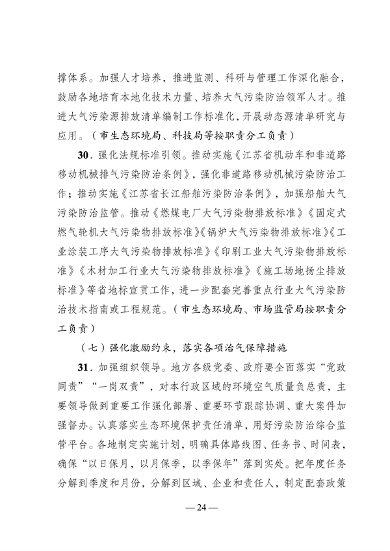 033009280810_0南通1_20.png 《南通市2023年大气污染防治工作计划》发布(图20)