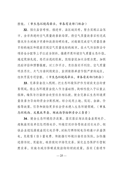 033009280810_0南通1_21.png 《南通市2023年大气污染防治工作计划》发布(图21)