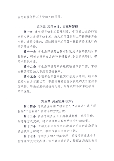 040310051167_0连云港_7.png 连云港市发布生态环境保护专项资金管理办法(图7)