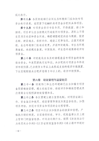 040310051167_0连云港_8.png 连云港市发布生态环境保护专项资金管理办法(图8)