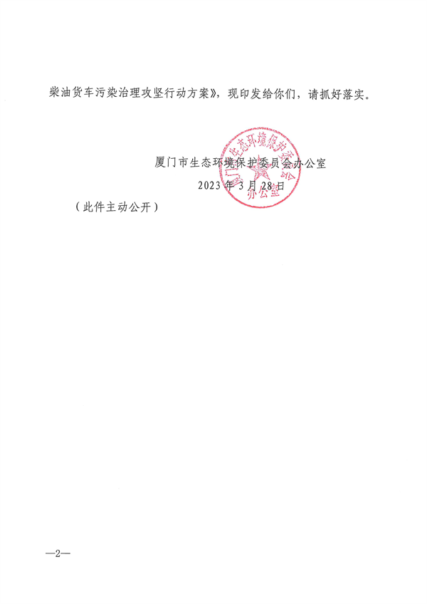 033110392378_0厦门_2.png 厦门市印发臭氧污染防治攻坚战实施方案(图2)
