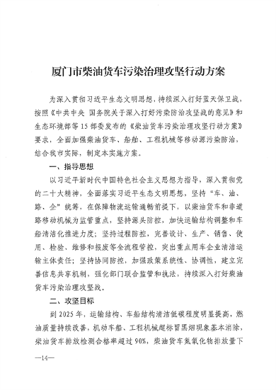 033110392378_0厦门_14.png 厦门市印发臭氧污染防治攻坚战实施方案(图14)
