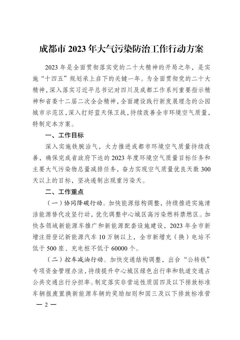 成都市2023年大气污染防治工作行动方案出炉！