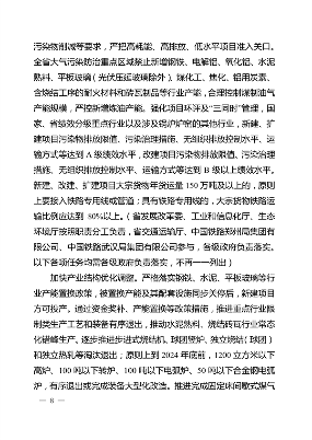 河南省深入打好秋冬季重污染天气消除、夏季臭氧污染防治和柴油货车污染治理攻坚战行动方案(图8)