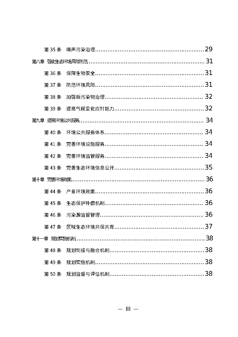 广州市城市环境总体规划(2022-2030年)(修编征求意见稿)_Page4.png 《广州市城市环境总体规划(2022-2030年)(修编征求意见稿)》公开征求意见(图4)