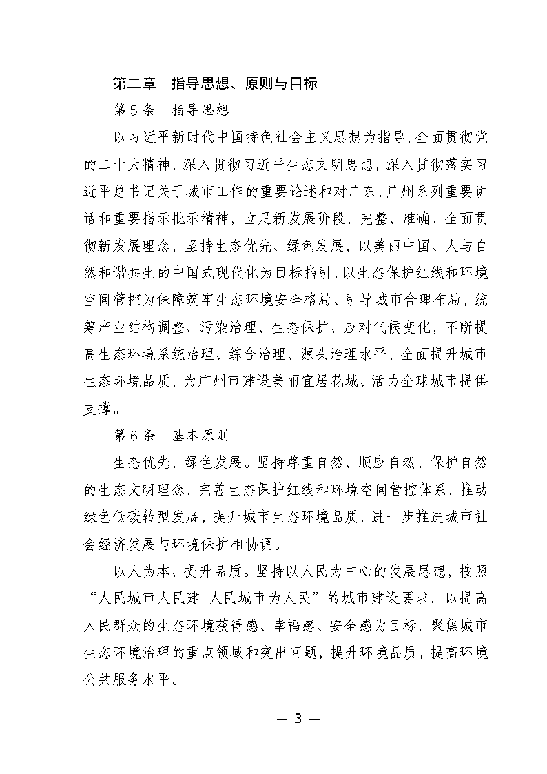 广州市城市环境总体规划(2022-2030年)(修编征求意见稿)_Page8.png 《广州市城市环境总体规划(2022-2030年)(修编征求意见稿)》公开征求意见(图8)