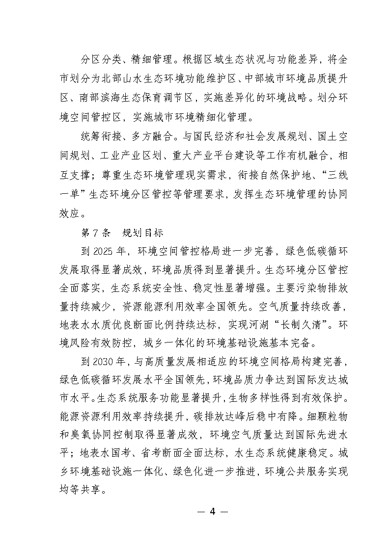 广州市城市环境总体规划(2022-2030年)(修编征求意见稿)_Page9.png 《广州市城市环境总体规划(2022-2030年)(修编征求意见稿)》公开征求意见(图9)