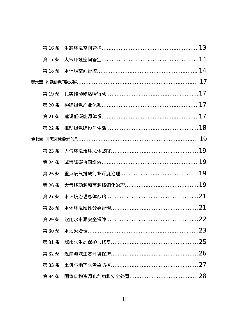 广州市城市环境总体规划(2022-2030年)(修编征求意见稿)_Page3.png 《广州市城市环境总体规划(2022-2030年)(修编征求意见稿)》公开征求意见(图3)