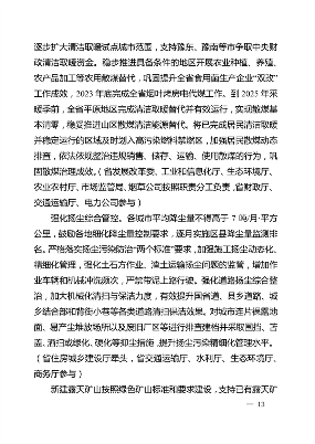 河南省深入打好秋冬季重污染天气消除、夏季臭氧污染防治和柴油货车污染治理攻坚战行动方案(图13)