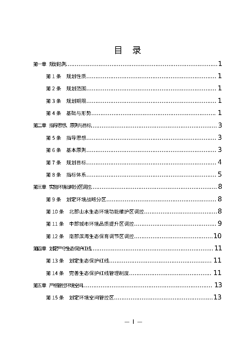 广州市城市环境总体规划(2022-2030年)(修编征求意见稿)_Page2.png 《广州市城市环境总体规划(2022-2030年)(修编征求意见稿)》公开征求意见(图2)