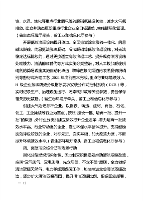 河南省深入打好秋冬季重污染天气消除、夏季臭氧污染防治和柴油货车污染治理攻坚战行动方案(图12)