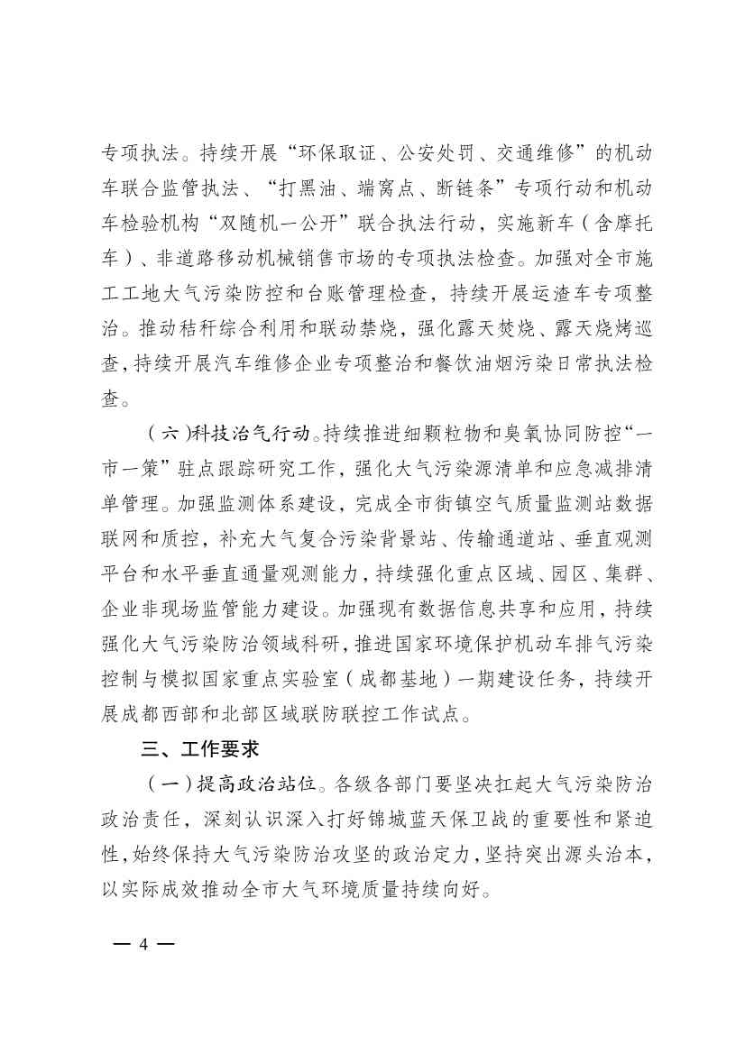 040410013142_0068a8c3ea1de4f2eab82d39c910bce25_3.jpg 成都市2023年大气污染防治工作行动方案出炉!(图3)