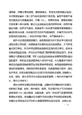 河南省深入打好秋冬季重污染天气消除、夏季臭氧污染防治和柴油货车污染治理攻坚战行动方案(图15)