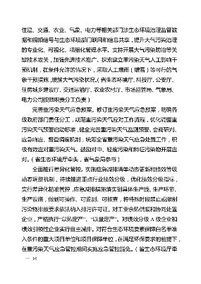 河南省深入打好秋冬季重污染天气消除、夏季臭氧污染防治和柴油货车污染治理攻坚战行动方案(图16)