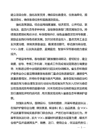 河南省深入打好秋冬季重污染天气消除、夏季臭氧污染防治和柴油货车污染治理攻坚战行动方案(图5)