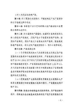 041109315418_0山西产能置换_5.png 山西省印发《水泥玻璃行业产能置换实施细则》!(图5)