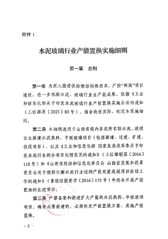 041109315418_0山西产能置换_2.png 山西省印发《水泥玻璃行业产能置换实施细则》!(图2)