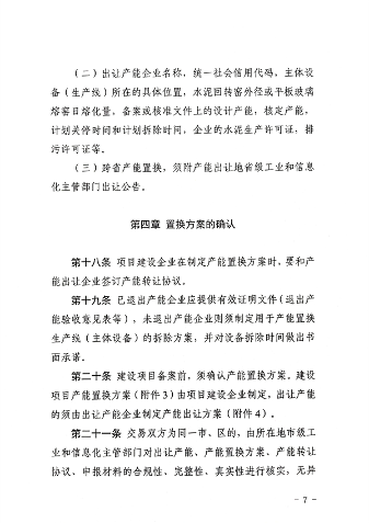 041109315418_0山西产能置换_7.png 山西省印发《水泥玻璃行业产能置换实施细则》!(图7)