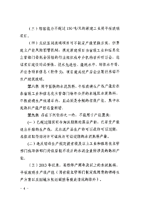 041109315418_0山西产能置换_4.png 山西省印发《水泥玻璃行业产能置换实施细则》!(图4)