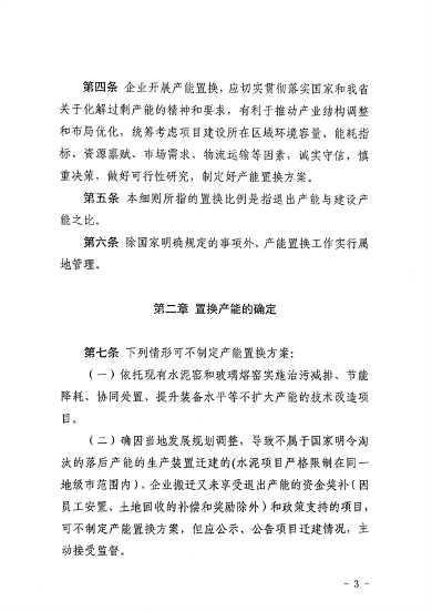 041109315418_0山西产能置换_3.png 山西省印发《水泥玻璃行业产能置换实施细则》!(图3)