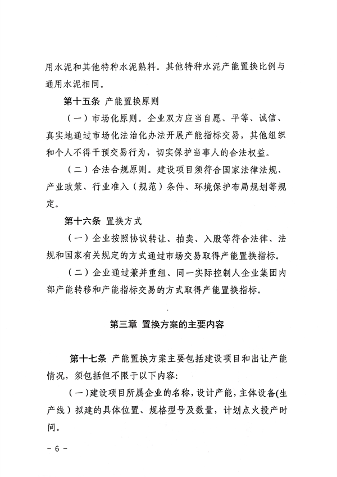041109315418_0山西产能置换_6.png 山西省印发《水泥玻璃行业产能置换实施细则》!(图6)