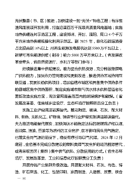 河南省深入打好秋冬季重污染天气消除、夏季臭氧污染防治和柴油货车污染治理攻坚战行动方案(图10)