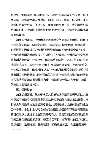 河南省深入打好秋冬季重污染天气消除、夏季臭氧污染防治和柴油货车污染治理攻坚战行动方案(图4)
