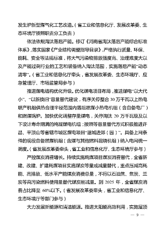 河南省深入打好秋冬季重污染天气消除、夏季臭氧污染防治和柴油货车污染治理攻坚战行动方案(图9)