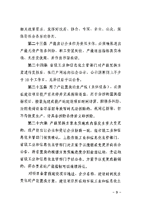 041109315418_0山西产能置换_9.png 山西省印发《水泥玻璃行业产能置换实施细则》!(图9)