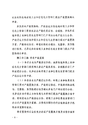 041109315418_0山西产能置换_8.png 山西省印发《水泥玻璃行业产能置换实施细则》!(图8)