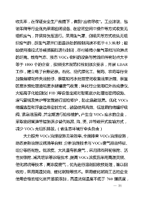 河南省深入打好秋冬季重污染天气消除、夏季臭氧污染防治和柴油货车污染治理攻坚战行动方案(图21)