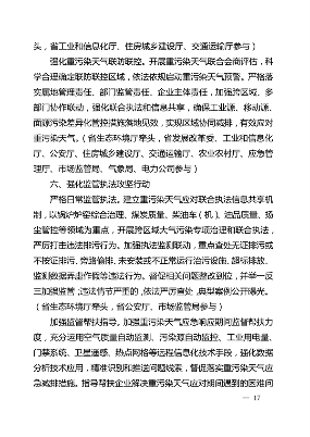 河南省深入打好秋冬季重污染天气消除、夏季臭氧污染防治和柴油货车污染治理攻坚战行动方案(图17)