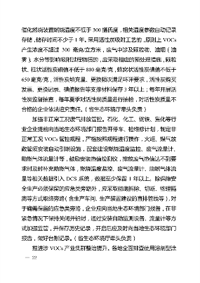 河南省深入打好秋冬季重污染天气消除、夏季臭氧污染防治和柴油货车污染治理攻坚战行动方案(图22)