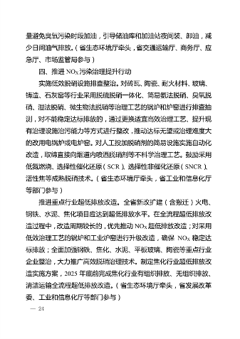 河南省深入打好秋冬季重污染天气消除、夏季臭氧污染防治和柴油货车污染治理攻坚战行动方案(图24)