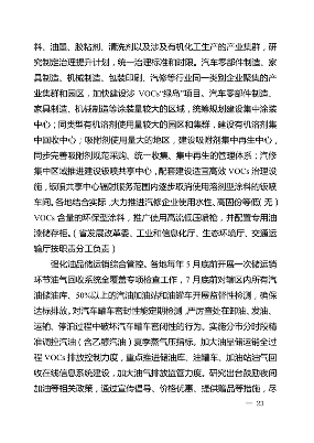 河南省深入打好秋冬季重污染天气消除、夏季臭氧污染防治和柴油货车污染治理攻坚战行动方案(图23)
