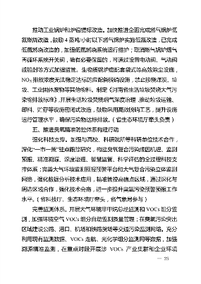 河南省深入打好秋冬季重污染天气消除、夏季臭氧污染防治和柴油货车污染治理攻坚战行动方案(图25)