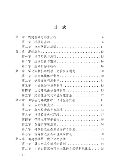 040711074119_0商洛市生态文明建设示范区规划2021-2030年_4.png 商洛市生态文明建设示范区规划(2021-2030年)(图4)