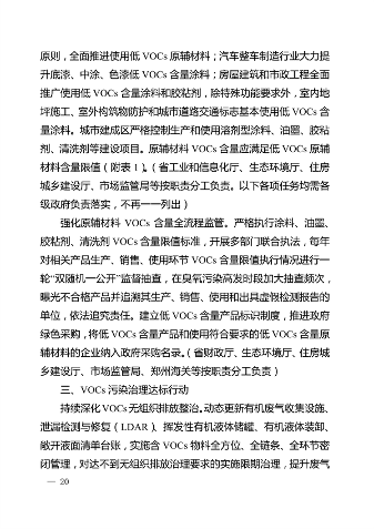 河南省深入打好秋冬季重污染天气消除、夏季臭氧污染防治和柴油货车污染治理攻坚战行动方案(图20)