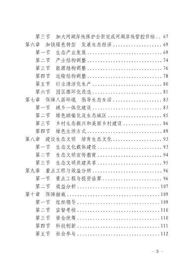 040711074119_0商洛市生态文明建设示范区规划2021-2030年_5.png 商洛市生态文明建设示范区规划(2021-2030年)(图5)