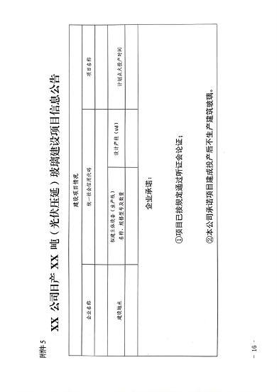 041109315418_0山西产能置换_16.png 山西省印发《水泥玻璃行业产能置换实施细则》!(图16)